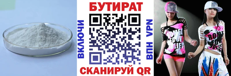 Бутират BDO  цены наркотик  Черноголовка 
